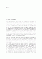 [신화][신라건국신화][고구려건국신화][백제건국신화]신화와 신라건국신화, 신화와 고구려건국신화, 신화와 백제건국신화, 신화와 고려건국신화, 신화와 마한건국신화, 신화와 남조 대리건국신화, 몽고건국신화 2페이지
