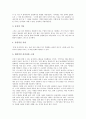 양귀자 생애와 여성상, 양귀자 소설 나는 소망한다 내게 금지된 것을 작품분석, 양귀자 소설 모순 작품분석, 양귀자 소설 원미동 사람들 작품분석, 양귀자 소설 숨은 꽃 작품분석, 양귀자 소설 천년의 사랑 작품분석 10페이지