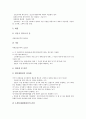 [양도소득세][소득세][증여세][취득세][등록세][특별부가세][담배소비세][양도][소득][증여][취득][등록][담배소비][담배]양도소득세, 소득세, 증여세, 취득세, 등록세, 특별부가세, 담배소비세 분석(소득세) 16페이지