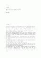 양성평등교육(남녀평등교육)의 개념, 양성평등교육(남녀평등교육)의 목표, 양성평등교육(남녀평등교육)의 필요성, 양성평등교육(남녀평등교육)의 지도, 양성평등교육(남녀평등교육)의 실현방안, 양성평등교육의 법령 2페이지