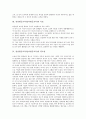 양성평등교육(남녀평등교육)의 개념, 양성평등교육(남녀평등교육)의 목표, 양성평등교육(남녀평등교육)의 필요성, 양성평등교육(남녀평등교육)의 지도, 양성평등교육(남녀평등교육)의 실현방안, 양성평등교육의 법령 5페이지