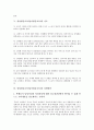 양성평등교육(남녀평등교육)의 개념, 양성평등교육(남녀평등교육)의 목표, 양성평등교육(남녀평등교육)의 필요성, 양성평등교육(남녀평등교육)의 지도, 양성평등교육(남녀평등교육)의 실현방안, 양성평등교육의 법령 6페이지