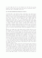 엘프리데 옐리넥(엘프리데 옐리네크)의 작품활동, 엘프리데 옐리넥(엘프리데 옐리네크)의 작품시각, 엘프리데 옐리넥(엘프리데 옐리네크)의 언어실험, 엘프리데 옐리넥(엘프리데 옐리네크)의 소설 연인들 작품분석 4페이지
