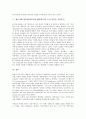 엘프리데 옐리넥(엘프리데 옐리네크)의 작품활동, 엘프리데 옐리넥(엘프리데 옐리네크)의 작품시각, 엘프리데 옐리넥(엘프리데 옐리네크)의 언어실험, 엘프리데 옐리넥(엘프리데 옐리네크)의 소설 연인들 작품분석 7페이지