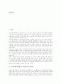 [여성차별][성차별]여성차별(성차별, 남녀차별)과 승진기회, 여성차별(성차별, 남녀차별)과 취업기회, 여성차별(성차별, 남녀차별)과 문화, 여성차별(성차별, 남녀차별)과 동화, 여성차별(성차별, 남녀차별)과 언어  2페이지