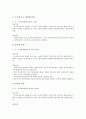 [조세특례제한법]외국인임직원 조세특례제한법, 창업기업 조세특례제한법, 벤처기업 조세특례제한법, 중소기업협동조합 조세특례제한법, 중소기업공장설립 조세특례제한법, 근로자주거안정 조세특례제한법 분석 8페이지