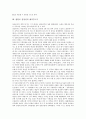 [원불교 송정산]원불교 송정산의 생애, 원불교 송정산의 제가수도기, 원불교 송정산의 역사의식, 원불교 송정산의 민족관, 원불교 송정산의 교육관, 원불교 송정산의 세계주의, 원불교 송정산의 수양연구요론 분석 4페이지