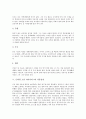 [은희경 소설 마이너리그][작가][등장인물][작품감상][마이너리그]은희경 소설 마이너리그의 내용요약, 은희경 소설 마이너리그의 작가, 은희경 소설 마이너리그의 등장인물, 은희경 소설 마이너리그 작품감상 분석 4페이지