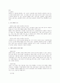 지진과 지구내부에 대한 검토 2페이지