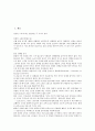[이온음료 게토레이][게토레이][제품특성][광고전략][마케팅전략][표현전략]이온음료 게토레이의 제품특성, 이온음료 게토레이의 광고전략, 이온음료 게토레이의 마케팅전략, 이온음료 게토레이의 표현전략 분석 2페이지