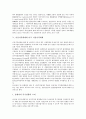이전가격세제와 규제대상, 이전가격세제와 과세제도, 이전가격세제와 OECD(경제협력개발기구), 이전가격세제와 미국 이전가격세제, 이전가격세제와 영국 이전가격세제, 이전가격세제와 한국 이전가격세제 분석 8페이지