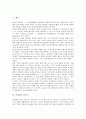 [이청준 소설][흰옷][잔인한도시][소설]이청준의 글쓰기, 이청준의 소설 당신들의 천국 작품분석, 이청준의 소설 흰옷 작품분석, 이청준의 소설 잔인한 도시 작품분석, 이청준의 소설 잃어버린 말을 찾아서 작품분석 2페이지