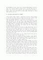 인적성검사(인성적성검사)의 도입배경, 기능, 채용선발, 인적성검사(인성적성검사)와 SK인적성검사(SK인성적성검사) 후기, 대한항공인적성검사(대한항공인성적성검사) 후기, 두산인적성검사(두산인성적성검사) 후기 4페이지