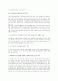인적성검사(인성적성검사)의 도입배경, 기능, 채용선발, 인적성검사(인성적성검사)와 SK인적성검사(SK인성적성검사) 후기, 대한항공인적성검사(대한항공인성적성검사) 후기, 두산인적성검사(두산인성적성검사) 후기 5페이지