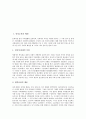 [인정소설][인정소설 배경][인정소설 개념][인정소설 근원][인정소설 특성][금병매][홍루몽]인정소설의 배경, 인정소설의 개념, 인정소설의 근원, 인정소설 특성, 인정소설과 금병매, 인정소설과 홍루몽 분석(소설) 2페이지