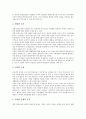[인정소설][인정소설 배경][인정소설 개념][인정소설 근원][인정소설 특성][금병매][홍루몽]인정소설의 배경, 인정소설의 개념, 인정소설의 근원, 인정소설 특성, 인정소설과 금병매, 인정소설과 홍루몽 분석(소설) 6페이지