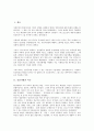 [인종차별][미국][중동][독일][쿠바][아프리카][로빈슨][철폐운동]인종차별과 미국, 인종차별과 중동, 인종차별과 독일, 인종차별과 쿠바, 인종차별과 아프리카, 인종차별과 로빈슨, 인종차별과 인종차별 철폐운동  2페이지