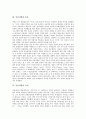 [인종차별][미국][중동][독일][쿠바][아프리카][로빈슨][철폐운동]인종차별과 미국, 인종차별과 중동, 인종차별과 독일, 인종차별과 쿠바, 인종차별과 아프리카, 인종차별과 로빈슨, 인종차별과 인종차별 철폐운동  4페이지