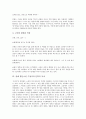 [임제 한문소설 수성지][시대적 배경]임제 한문소설 수성지의 구성, 임제 한문소설 수성지의 시대적 배경, 임제 한문소설 수성지의 제작동기, 임제 한문소설 수성지의 인물유형, 임제 한문소설 수성지의 문학적 가치 7페이지
