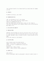[이득세][자본이득세][최적 자본이득세][부당이득세][토지초과이득세][토지초과이득세법][소득][자산]자본이득세, 최적 자본이득세, 부당이득세, 토지초과이득세 분석(이득세, 자본이득세, 최적 자본이득세, 소득) 7페이지