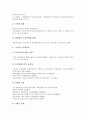 [이득세][자본이득세][최적 자본이득세][부당이득세][토지초과이득세][토지초과이득세법][소득][자산]자본이득세, 최적 자본이득세, 부당이득세, 토지초과이득세 분석(이득세, 자본이득세, 최적 자본이득세, 소득) 8페이지