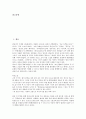 [전우치전][전우치전 도술][전우치전 신비주의][전우치전 시트콤화][전우치전과 박씨전][신비주의][시트콤화][박씨전]전우치전의 도술, 전우치전의 신비주의, 전우치전의 시트콤화, 전우치전과 박씨전 분석(전우치) 2페이지