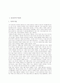 [학문관][정산종사 학문관][남명 조식 학문관][고정옥 학문관][신숙주 학문관][공자 학문관][설총]정산종사의 학문관, 남명 조식의 학문관, 고정옥의 학문관, 신숙주의 학문관, 공자의 학문관, 설총의 학문관 분석 2페이지