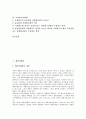 [차별화][제품차별화][품질차별화][가격차별화][경영차별화][심의차별화][국제광고차별화][제품][품질][가격][경영][심의]제품차별화, 품질차별화, 가격차별화, 경영차별화, 심의차별화, 국제광고차별화 분석 2페이지