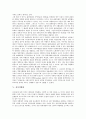 [차별화][제품차별화][품질차별화][가격차별화][경영차별화][심의차별화][국제광고차별화][제품][품질][가격][경영][심의]제품차별화, 품질차별화, 가격차별화, 경영차별화, 심의차별화, 국제광고차별화 분석 7페이지