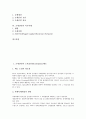 [조세감면][스톡옵션제도]조세감면과 스톡옵션(StockOption)제도, 조세감면과 엔젤지원제도, 조세감면과 중소기업지원제도, 조세감면과 벤처기업지원제도, 조세감면과 개인투자자지원제도, 조세감면과 미국사례 분석 2페이지