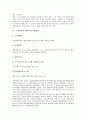 [조세감면][스톡옵션제도]조세감면과 스톡옵션(StockOption)제도, 조세감면과 엔젤지원제도, 조세감면과 중소기업지원제도, 조세감면과 벤처기업지원제도, 조세감면과 개인투자자지원제도, 조세감면과 미국사례 분석 5페이지