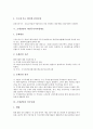 [조세감면][스톡옵션제도]조세감면과 스톡옵션(StockOption)제도, 조세감면과 엔젤지원제도, 조세감면과 중소기업지원제도, 조세감면과 벤처기업지원제도, 조세감면과 개인투자자지원제도, 조세감면과 미국사례 분석 6페이지