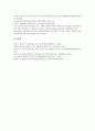[조세감면][스톡옵션제도]조세감면과 스톡옵션(StockOption)제도, 조세감면과 엔젤지원제도, 조세감면과 중소기업지원제도, 조세감면과 벤처기업지원제도, 조세감면과 개인투자자지원제도, 조세감면과 미국사례 분석 8페이지