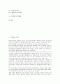 [조세법][조세법과 훈령][조세법과 조세공평주의][조세법과 조세법률주의][조세법과 국세부과법][위임입법]조세법과 훈령, 조세법과 조세공평주의, 조세법과 조세법률주의, 조세법과 국세부과법, 조세법과 위임입법 2페이지