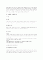 [조세법][조세법과 훈령][조세법과 조세공평주의][조세법과 조세법률주의][조세법과 국세부과법][위임입법]조세법과 훈령, 조세법과 조세공평주의, 조세법과 조세법률주의, 조세법과 국세부과법, 조세법과 위임입법 4페이지
