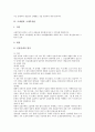 [조세법][조세법과 훈령][조세법과 조세공평주의][조세법과 조세법률주의][조세법과 국세부과법][위임입법]조세법과 훈령, 조세법과 조세공평주의, 조세법과 조세법률주의, 조세법과 국세부과법, 조세법과 위임입법 7페이지