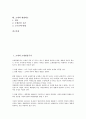 [조세][조세법률주의][조세구조개혁][경정청구][국민부담][스톡옵션제도]조세와 조세법률주의, 조세와 조세구조개혁, 조세와 경정청구, 조세와 국민부담, 조세와 탈세, 조세와 스톡옵션제도, 조세와 엔젤제도 분석 2페이지