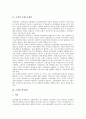 [조세][조세법률주의][조세구조개혁][경정청구][국민부담][스톡옵션제도]조세와 조세법률주의, 조세와 조세구조개혁, 조세와 경정청구, 조세와 국민부담, 조세와 탈세, 조세와 스톡옵션제도, 조세와 엔젤제도 분석 3페이지