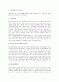 [조세][조세법률주의][조세구조개혁][경정청구][국민부담][스톡옵션제도]조세와 조세법률주의, 조세와 조세구조개혁, 조세와 경정청구, 조세와 국민부담, 조세와 탈세, 조세와 스톡옵션제도, 조세와 엔젤제도 분석 6페이지