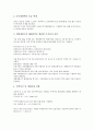주택시장안정대책의 기본방향, 주택시장안정대책과 10.29대책, 주택시장안정대책과 1.8대책, 주택시장안정대책과 주택거래신고지역, 주택시장안정과 임대주택조합제도, 주택시장안정대책과 분양질서확립 분석 4페이지