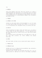 [중소기업경영안정지원][중소기업경영]중소기업경영안정지원의 개요, 중소기업경영안정지원과 세액감면, 중소기업경영안정지원과 자금지원, 중소기업경영안정지원과 협동화사업지원, 중소기업경영안정지원과 특별조치법 분석 6페이지