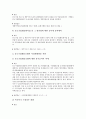 [중소기업경영안정지원][중소기업경영]중소기업경영안정지원의 개요, 중소기업경영안정지원과 세액감면, 중소기업경영안정지원과 자금지원, 중소기업경영안정지원과 협동화사업지원, 중소기업경영안정지원과 특별조치법 분석 11페이지