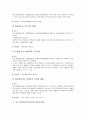 [중소기업경영안정지원][중소기업경영]중소기업경영안정지원의 개요, 중소기업경영안정지원과 세액감면, 중소기업경영안정지원과 자금지원, 중소기업경영안정지원과 협동화사업지원, 중소기업경영안정지원과 특별조치법 분석 12페이지