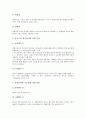 [난방][지역난방][온풍난방][증기난방][지역난방공사][민영화정책]지역난방의 용어, 지역난방과 온풍난방, 지역난방과 증기난방, 지역난방과 지역난방공사, 지역난방과 민영화정책 분석(난방, 지역난방, 온풍난방) 9페이지