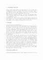 [차별(불평등)]차별(불평등)과 병력차별, 차별(불평등)과 고용차별, 차별(불평등)과 임금차별, 차별(불평등)과 비정규직노동자차별, 차별(불평등)과 성차별, 차별(불평등)과 장애인차별, 차별(불평등)과 가족내차별  3페이지