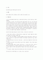 [차별(불평등)]차별(불평등)과 병력차별, 차별(불평등)과 고용차별, 차별(불평등)과 임금차별, 차별(불평등)과 비정규직노동자차별, 차별(불평등)과 성차별, 차별(불평등)과 장애인차별, 차별(불평등)과 가족내차별  8페이지