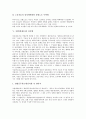 [차별(불평등)]차별(불평등)과 병력차별, 차별(불평등)과 고용차별, 차별(불평등)과 임금차별, 차별(불평등)과 비정규직노동자차별, 차별(불평등)과 성차별, 차별(불평등)과 장애인차별, 차별(불평등)과 가족내차별  11페이지