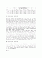 [차별(불평등)]차별(불평등)과 병력차별, 차별(불평등)과 고용차별, 차별(불평등)과 임금차별, 차별(불평등)과 비정규직노동자차별, 차별(불평등)과 성차별, 차별(불평등)과 장애인차별, 차별(불평등)과 가족내차별  13페이지