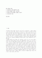 [탈세][탈세 정의][탈세 분석][탈세 영향][탈세 추정방법][탈세 정치적 의도][탈세 사례]탈세의 정의, 탈세의 분석, 탈세의 영향, 탈세의 추정방법, 탈세의 정치적 의도, 탈세의 사례 (탈세, 탈세 정의, 탈세 분석) 2페이지