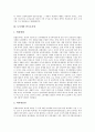 [토지세][조선시대토지세][한국토지세][미국 캘리포니아토지세][외국토지세][조선시대][한국][미국]토지세와 조선시대토지세, 토지세와 한국토지세, 토지세와 미국 캘리포니아토지세, 토지세와 외국토지세 분석 6페이지